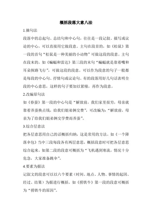 概括段落大意八法