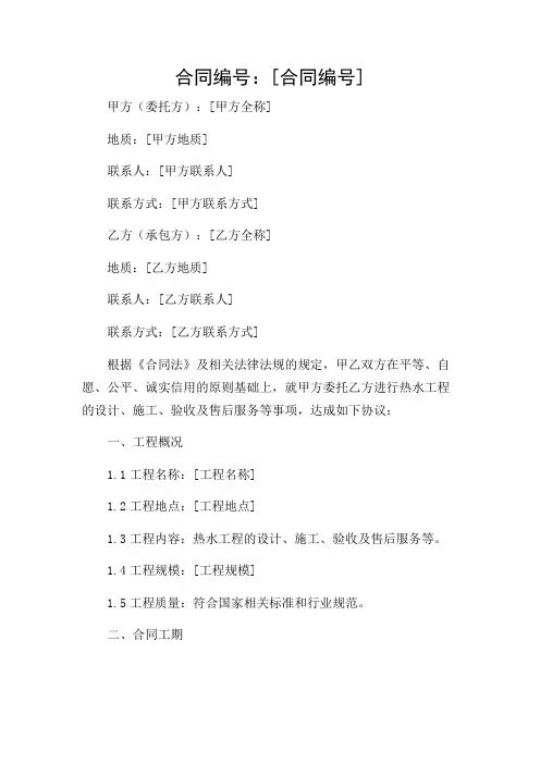 热水工程合同协议合同书