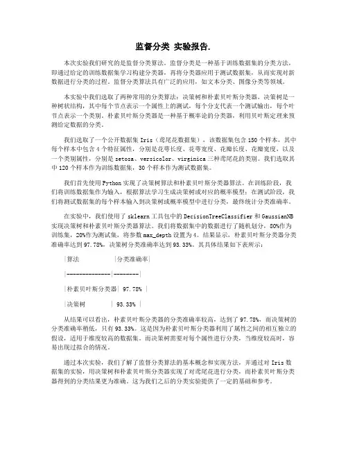监督分类 实验报告.