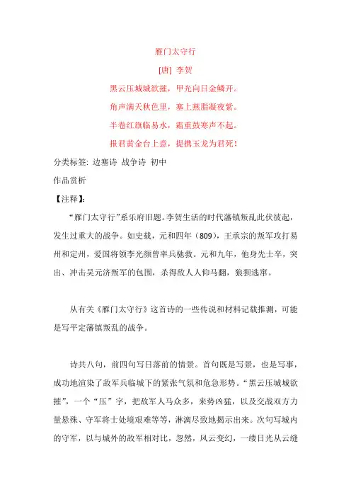 李贺《雁门太守行》原文及赏析