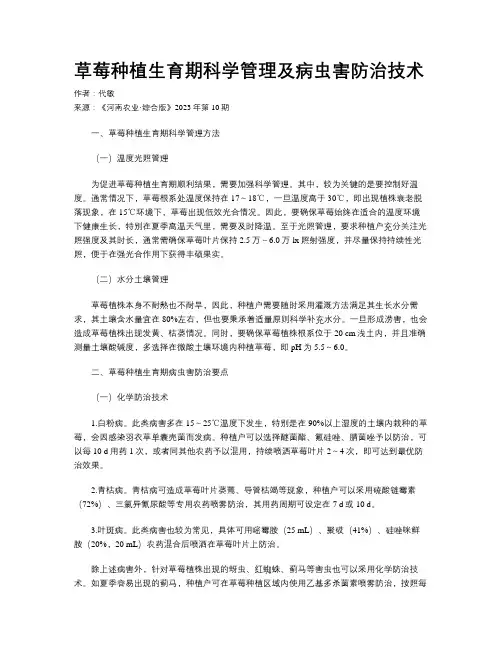 草莓种植生育期科学管理及病虫害防治技术