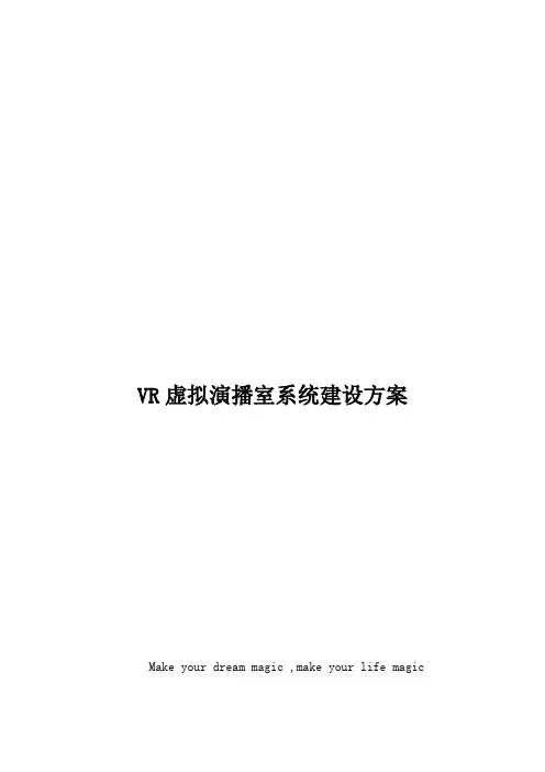 VR虚拟演播室系统方案