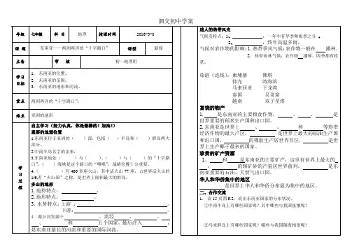 9.1东南亚——两洲两洋的“十字路口”
