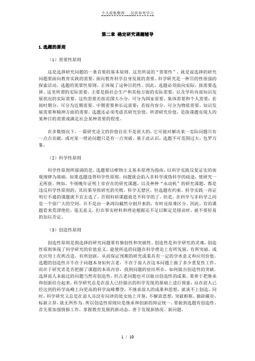 教育研究方法-第2章辅导