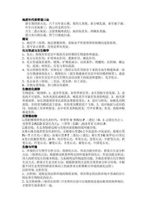 地层学(古生物地史学)复习要点
