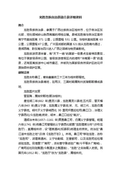 龙胜各族自治县简介及详细资料