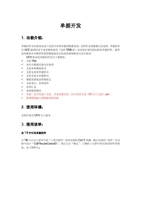 U8单据控件开发手册