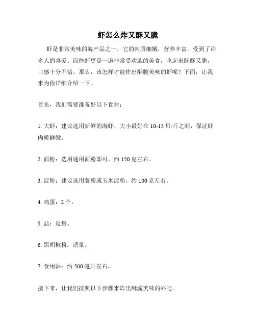 虾怎么炸又酥又脆
