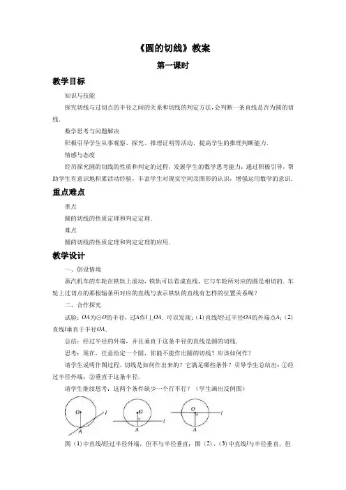 北京版九年级数学上册《圆的切线》教案