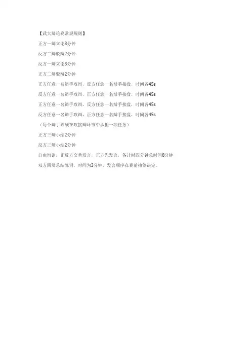武大辩论赛常规规则