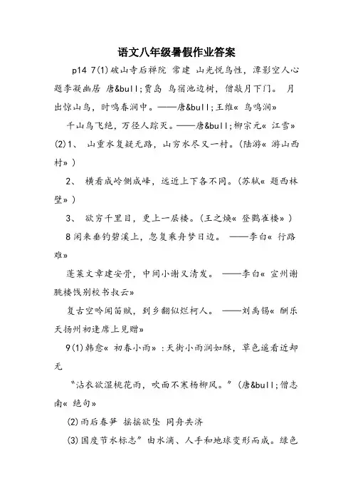 语文八年级暑假作业答案