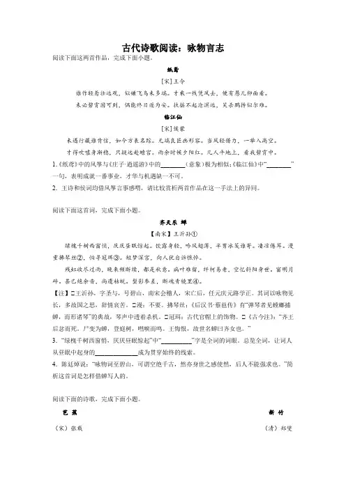 2023届浙江高考语文古代诗歌阅读分类训练：咏物言志类(word版 有答案)