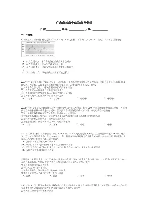 广东高三高中政治高考模拟带答案解析
