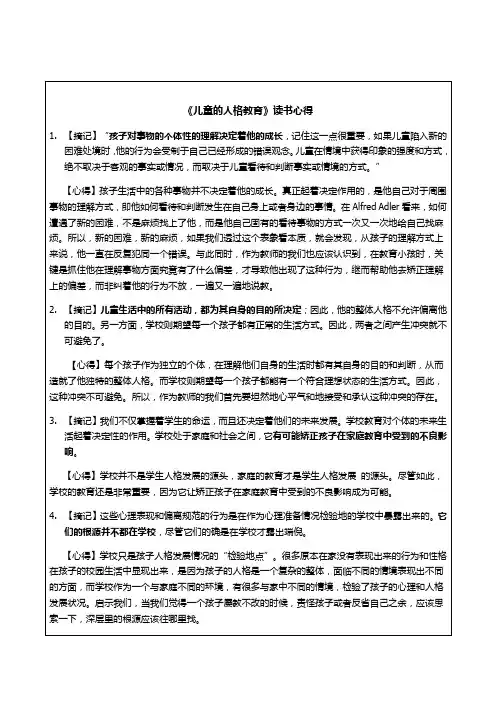 《儿童的人格教育》读书心得
