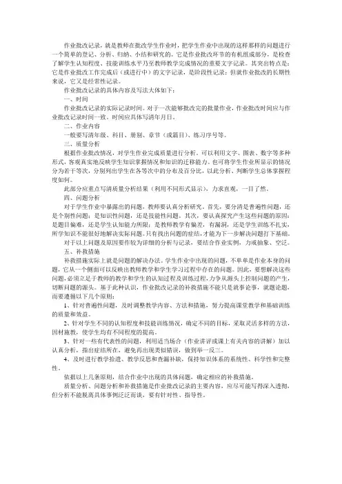 作业批改记录在中小学教学工作中是一项不可忽视的重要内容