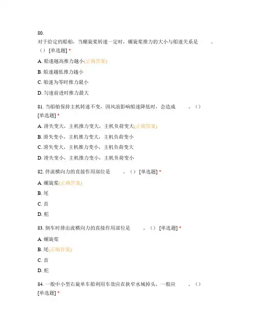 海事大学第2学期《船舶操纵》试卷_7