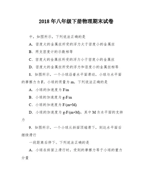 2018年八年级下册物理期末试卷