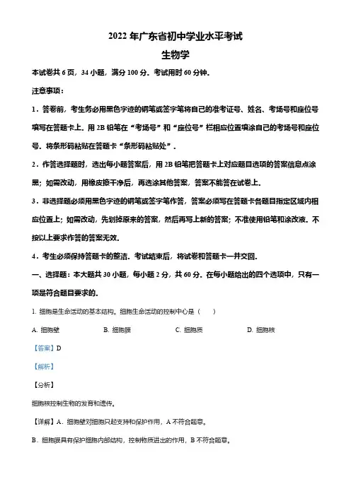 2022年广东省中考生物真题(解析版)
