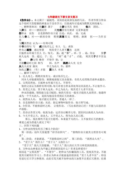 七年级语文下册文言文复习语文版