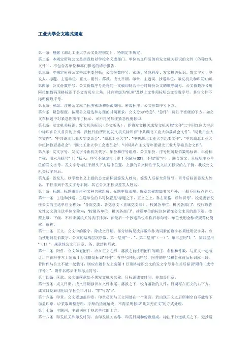 工业大学公文格式规定(WORD4页)