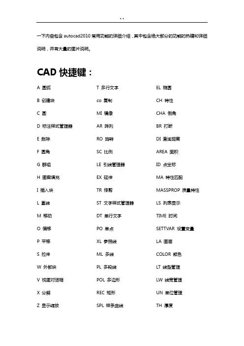 AutoCAD2010知识学习记录文本