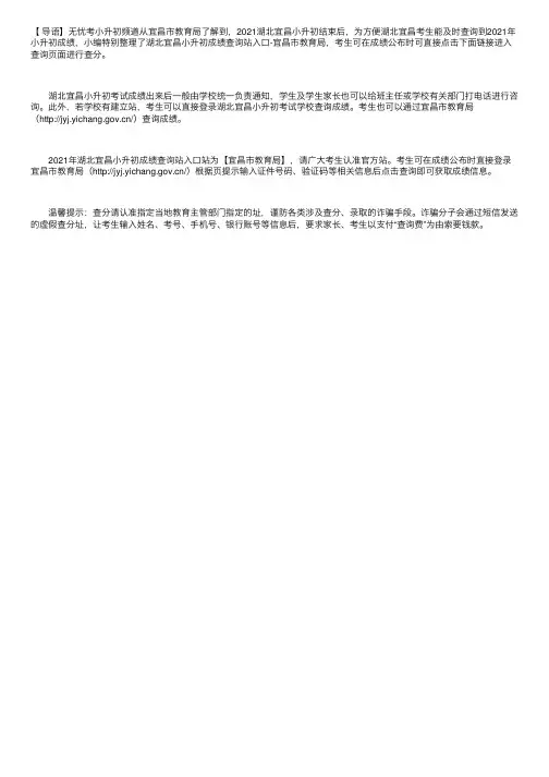 2021年湖北宜昌小升初成绩查询网站入口：宜昌市教育局
