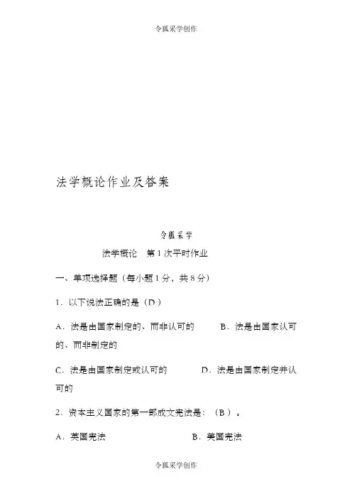 法学概论作业及答案