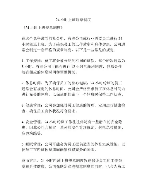 24小时上班规章制度