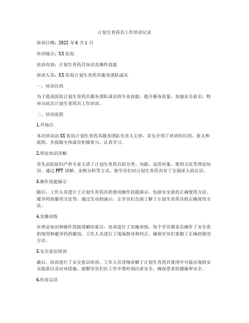 计划生育药具工作培训记录