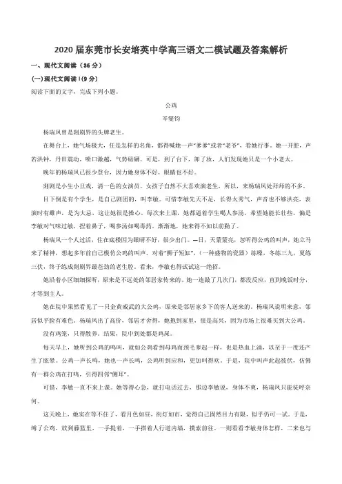 2020届东莞市长安培英中学高三语文二模试题及答案解析