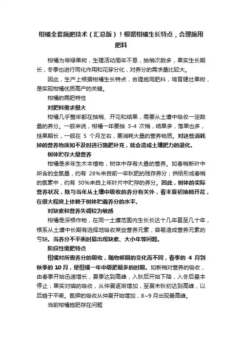 柑橘全套施肥技术（汇总版）！根据柑橘生长特点，合理施用肥料
