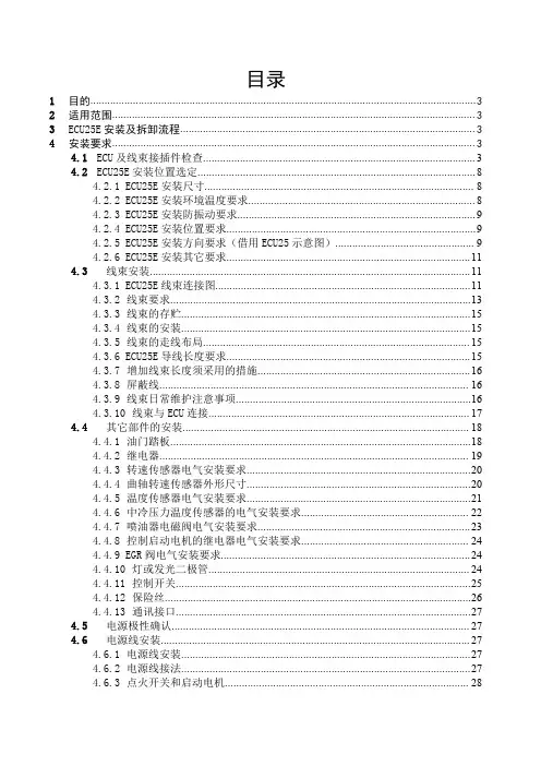 成都威特柴油电控系统ECU25E维修手册