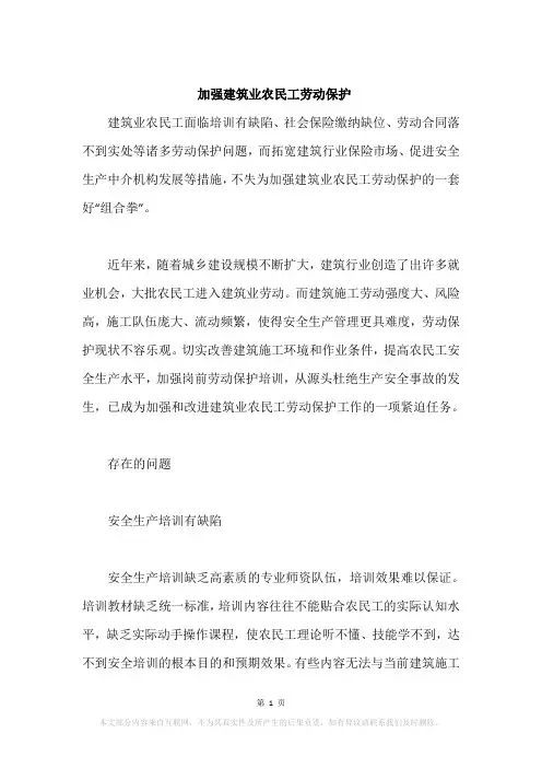 加强建筑业农民工劳动保护
