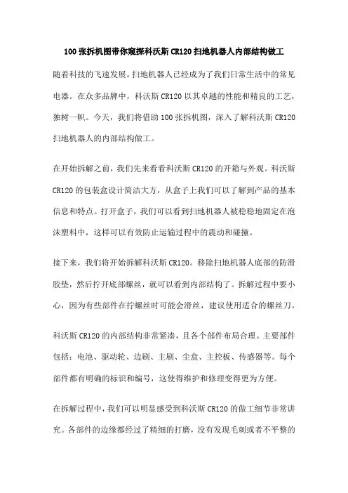 100张拆机图带你窥探科沃斯CR120扫地机器人内部结构做工