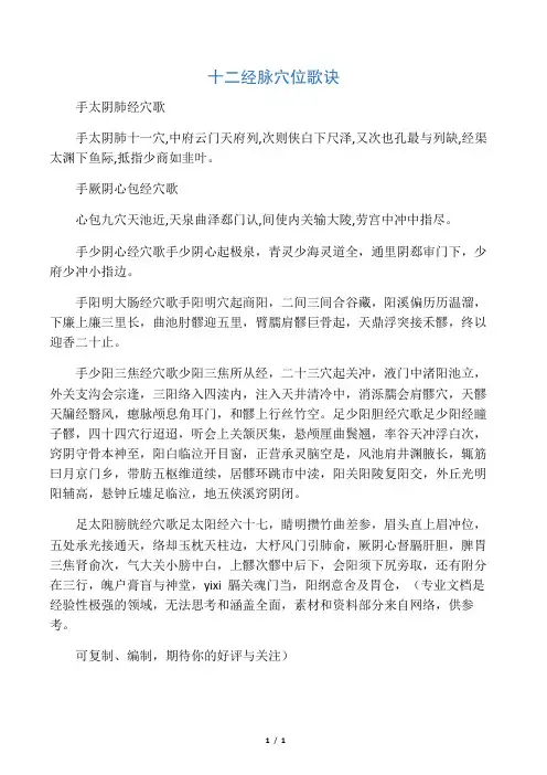 十二经脉穴位歌诀