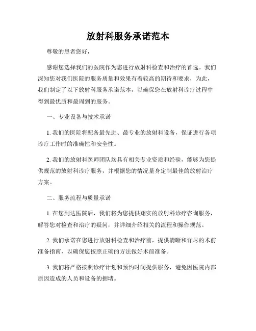 放射科服务承诺范本