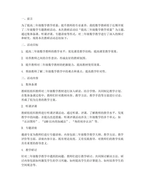 二年级数学专题教研总结