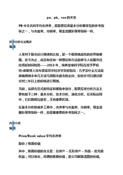 pe、pb、roe的关系