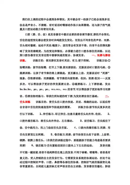 口腔操训练的基本方法