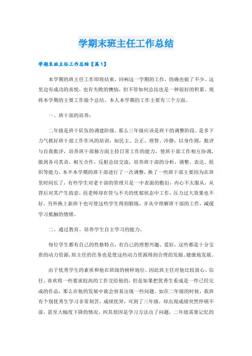 学期末班主任工作总结