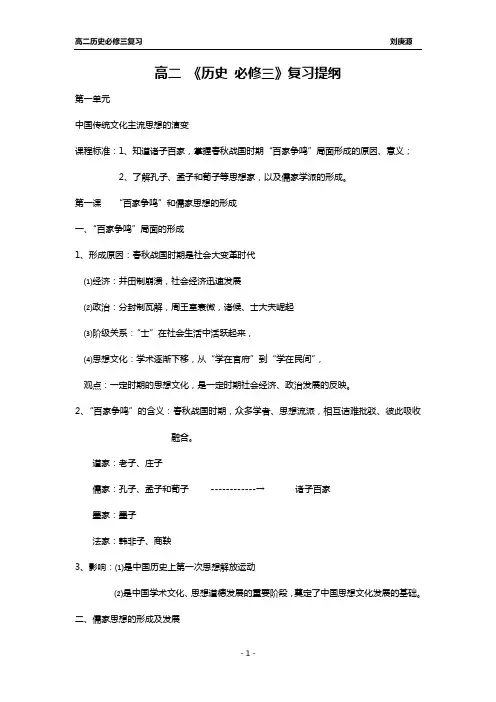 历史  必修三复习提纲
