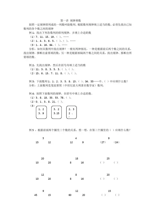 小学奥数四年级1-4讲