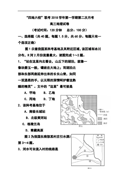 2018届福建省四地六校高三上学期第二次联考地理试题及答案 精品