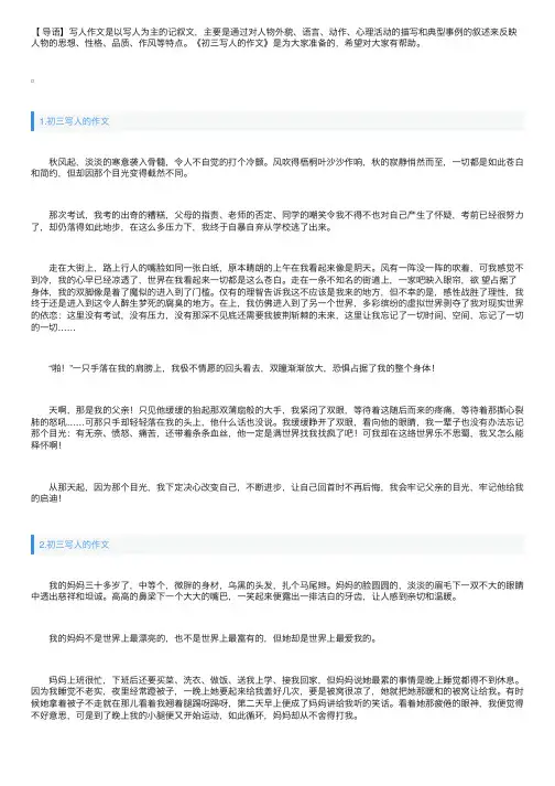 初三写人的作文范文（精选5篇）