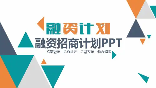 【新】餐饮业创业计划书ppt