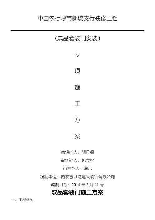 成品套装门施工方案