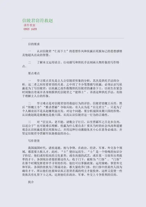 百强重点名校高考备考_信陵君窃符救赵(完美整理版)