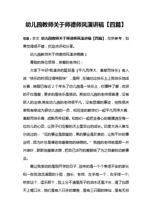幼儿园教师关于师德师风演讲稿【四篇】