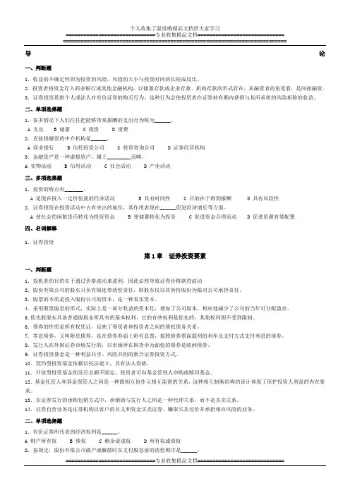 证券投资学(复习题)