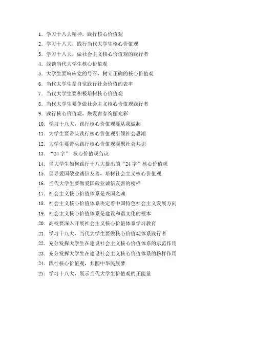 社会主义核心价值观论文参考题目